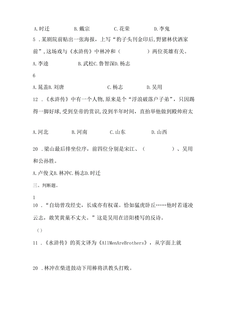 五年级必读《水浒传》阅读测试题及答案.docx_第3页