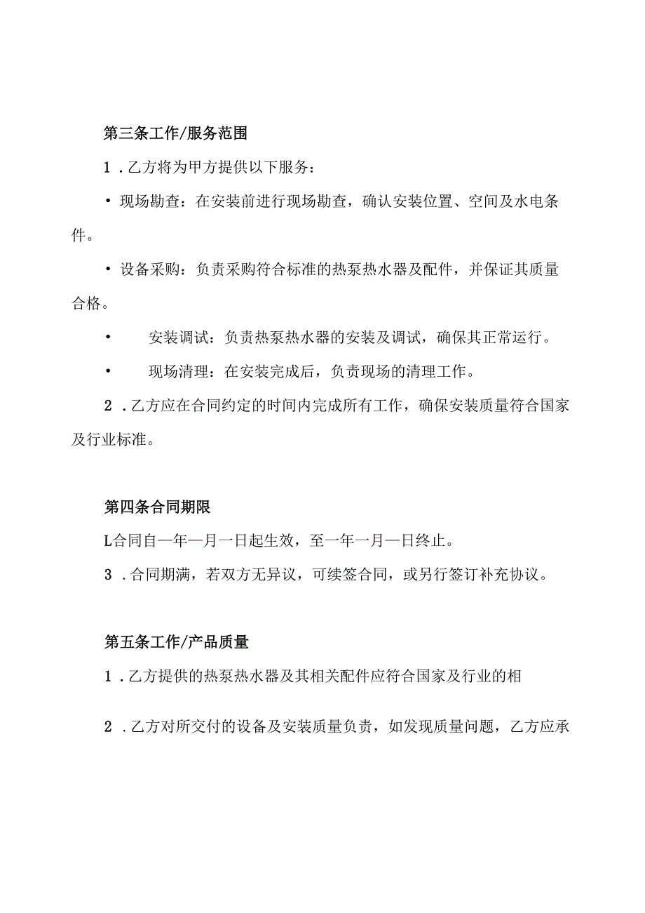 安装合同范本热泵热水器安装合同.docx_第2页