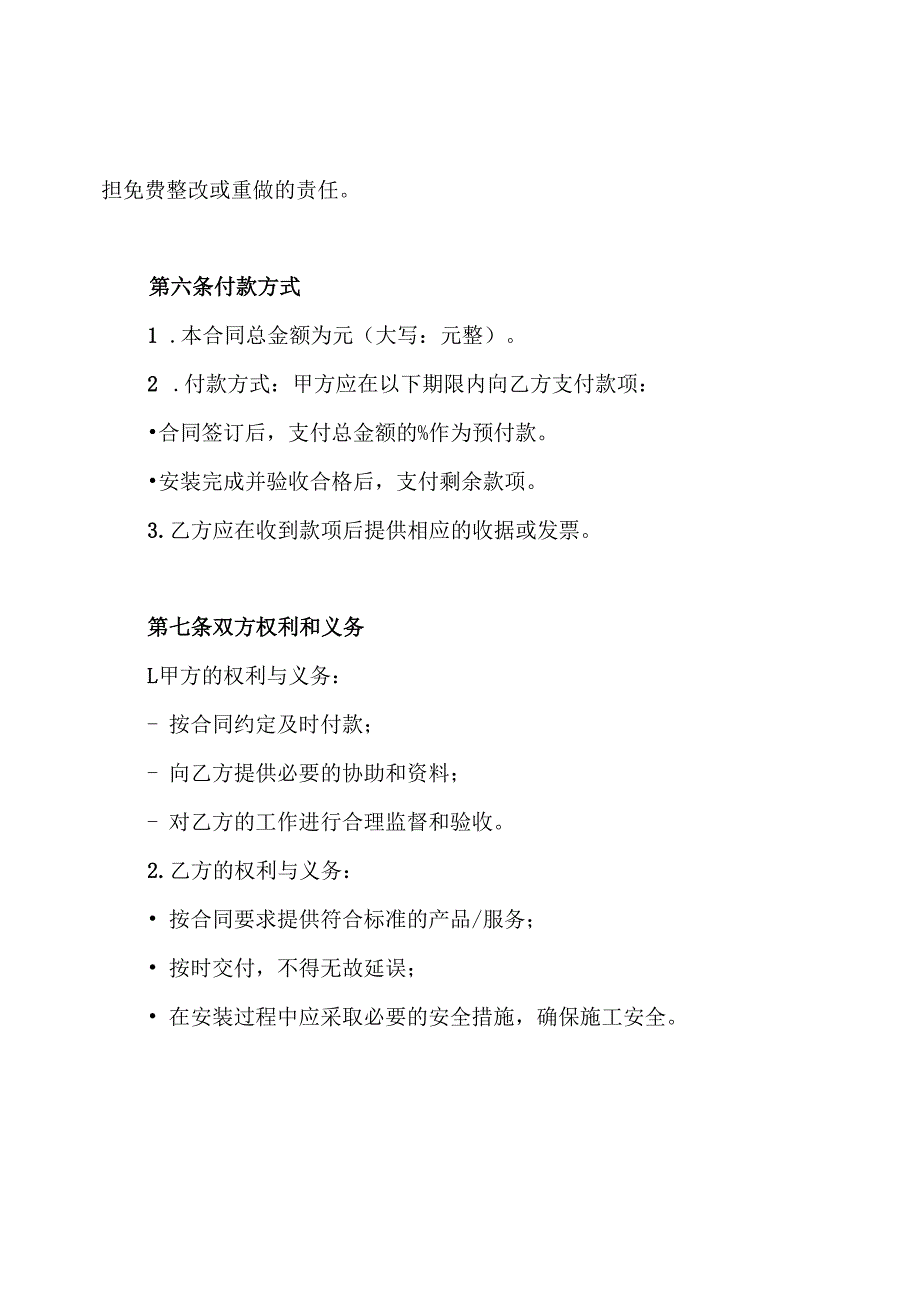 安装合同范本热泵热水器安装合同.docx_第3页