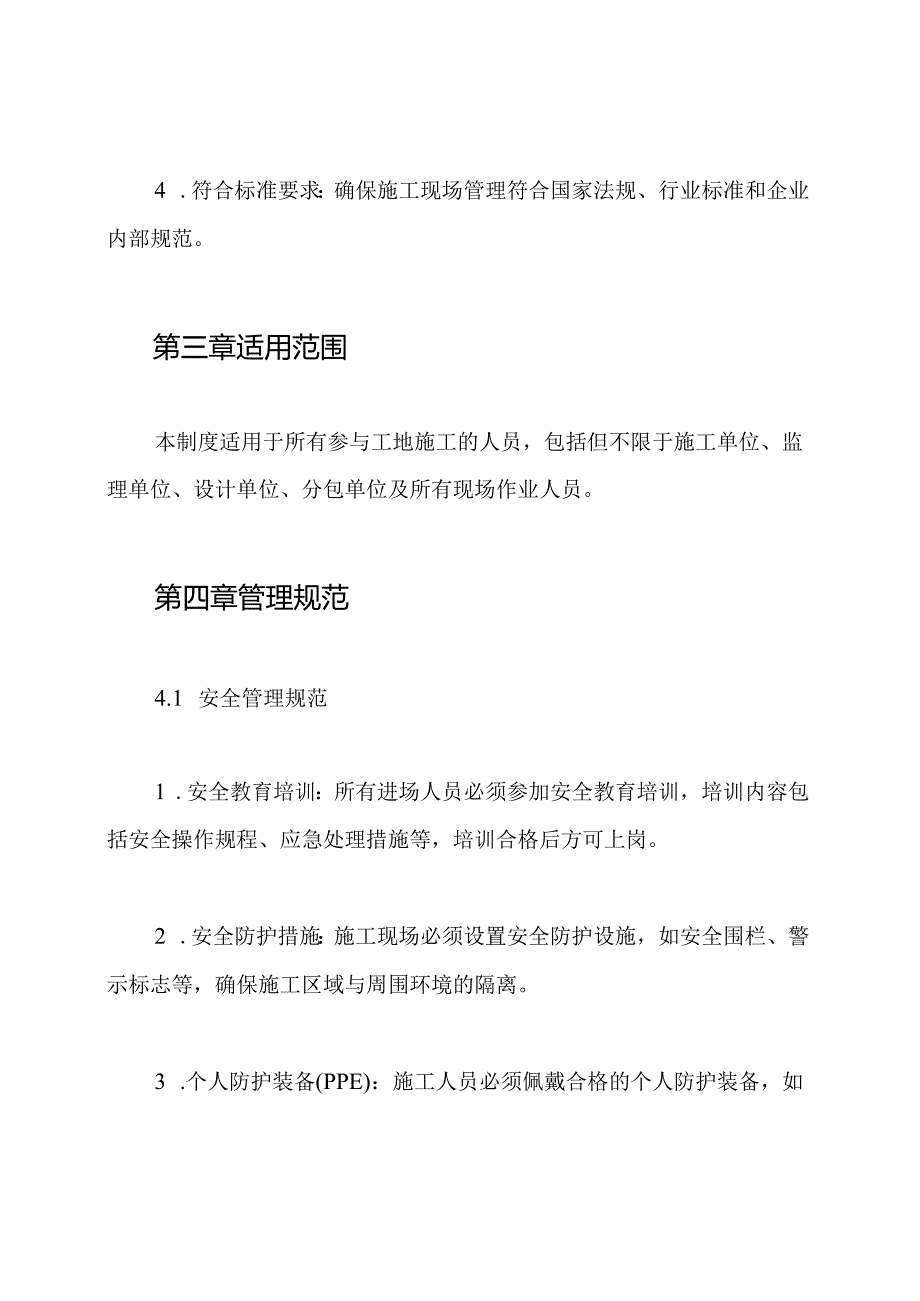 工地现场安全文明施工管理制度.docx_第2页