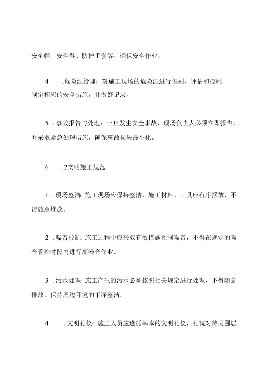 工地现场安全文明施工管理制度.docx_第3页