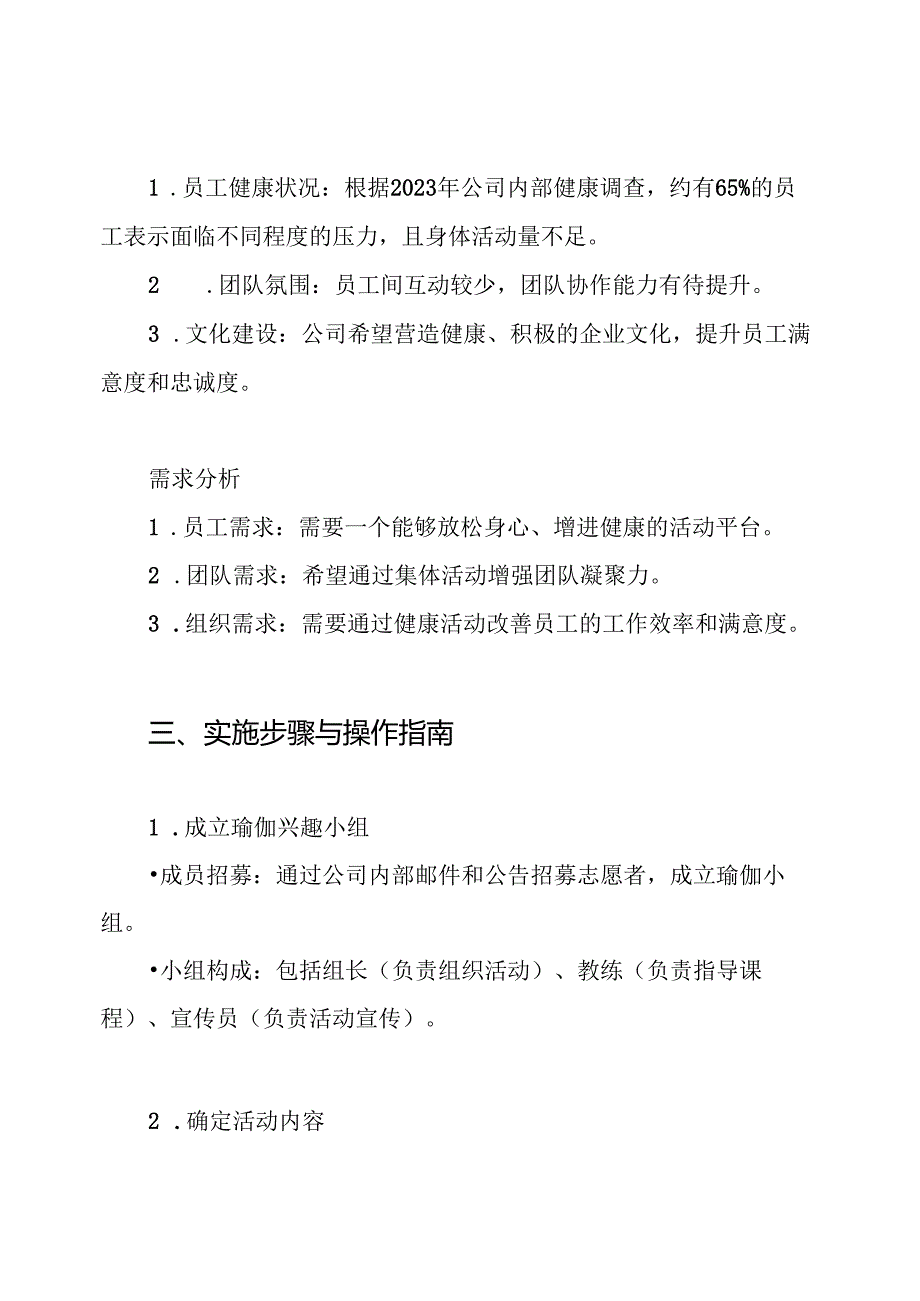 瑜伽兴趣小组活动、奖励方案.docx_第2页