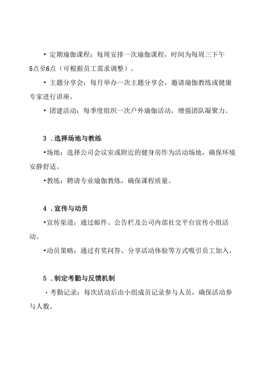 瑜伽兴趣小组活动、奖励方案.docx_第3页