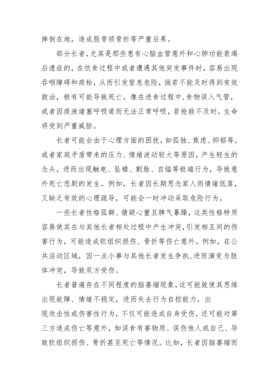 养老机构入住长者风险告知书2-4-5.docx_第2页