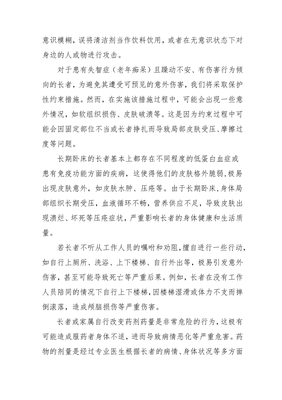 养老机构入住长者风险告知书2-4-5.docx_第3页