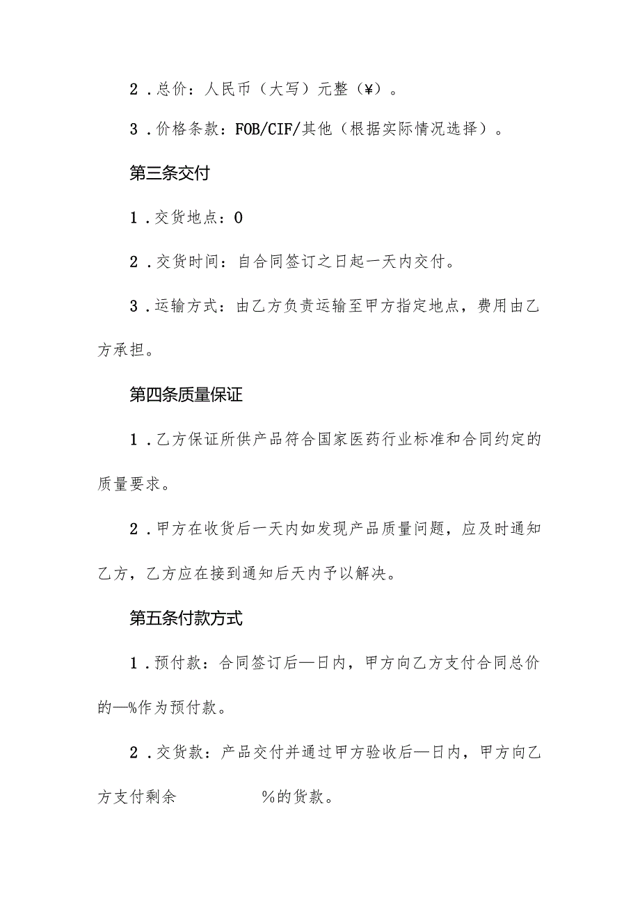 输液直立袋采购合同协议书.docx_第2页