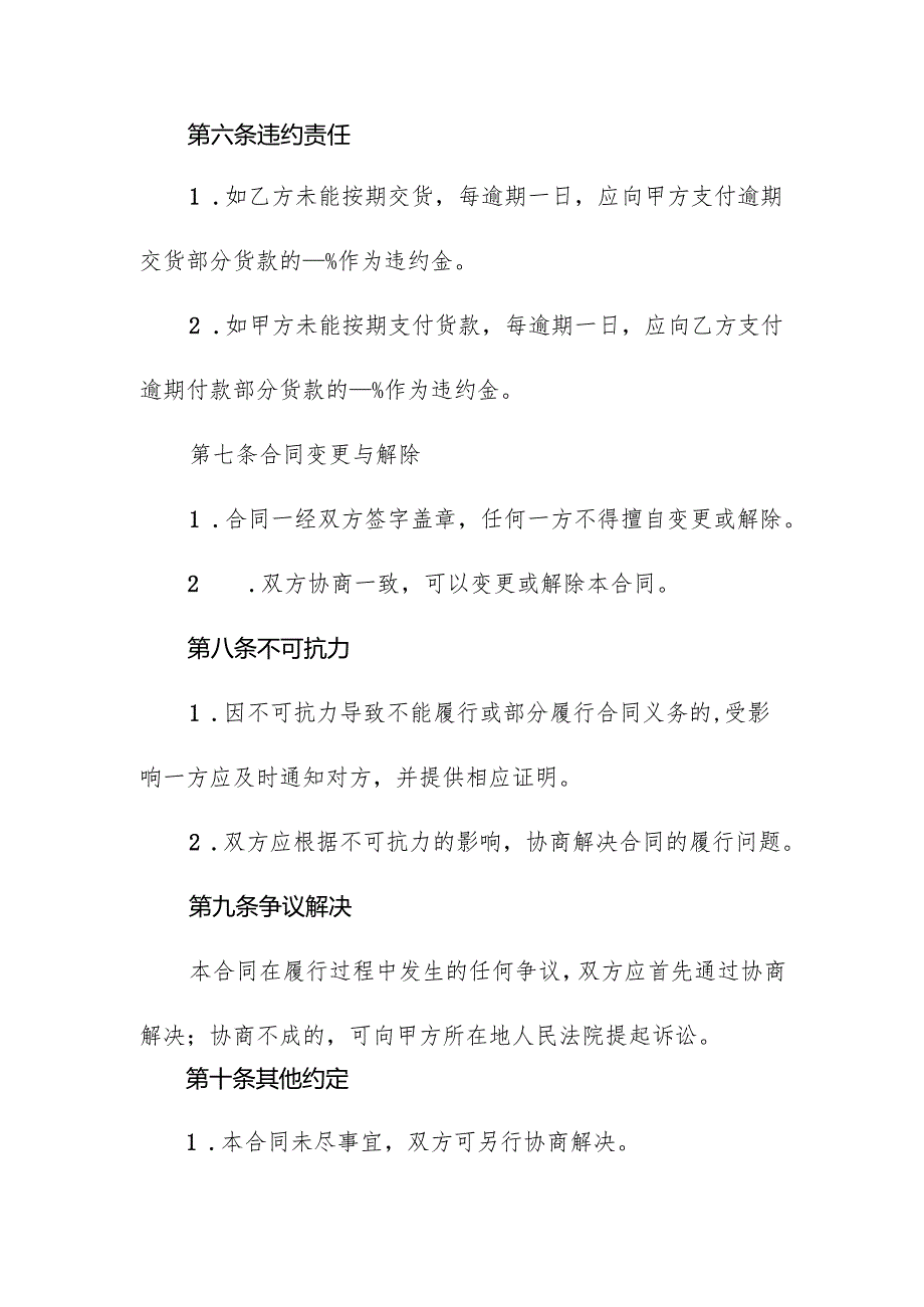 输液直立袋采购合同协议书.docx_第3页