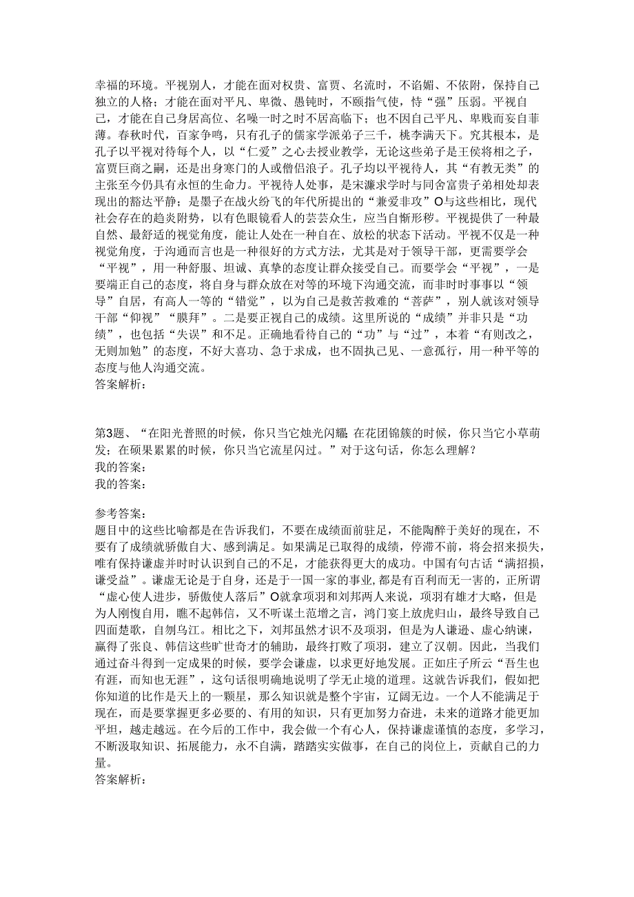 吉林公务员面试模拟50.docx_第2页