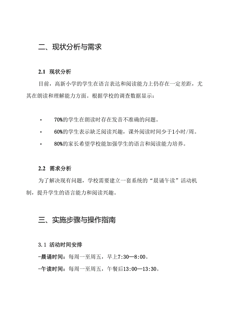 高新小学“晨诵午读”活动实施方案.docx_第2页