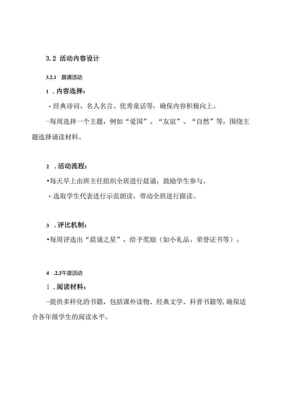 高新小学“晨诵午读”活动实施方案.docx_第3页