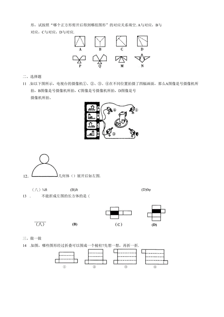 西城区学习探究诊断-第四章--图形认识初步.docx_第3页