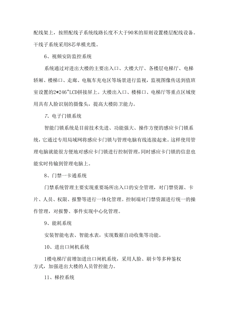 高端人才公寓智能化系统规划设计说明书.docx_第2页