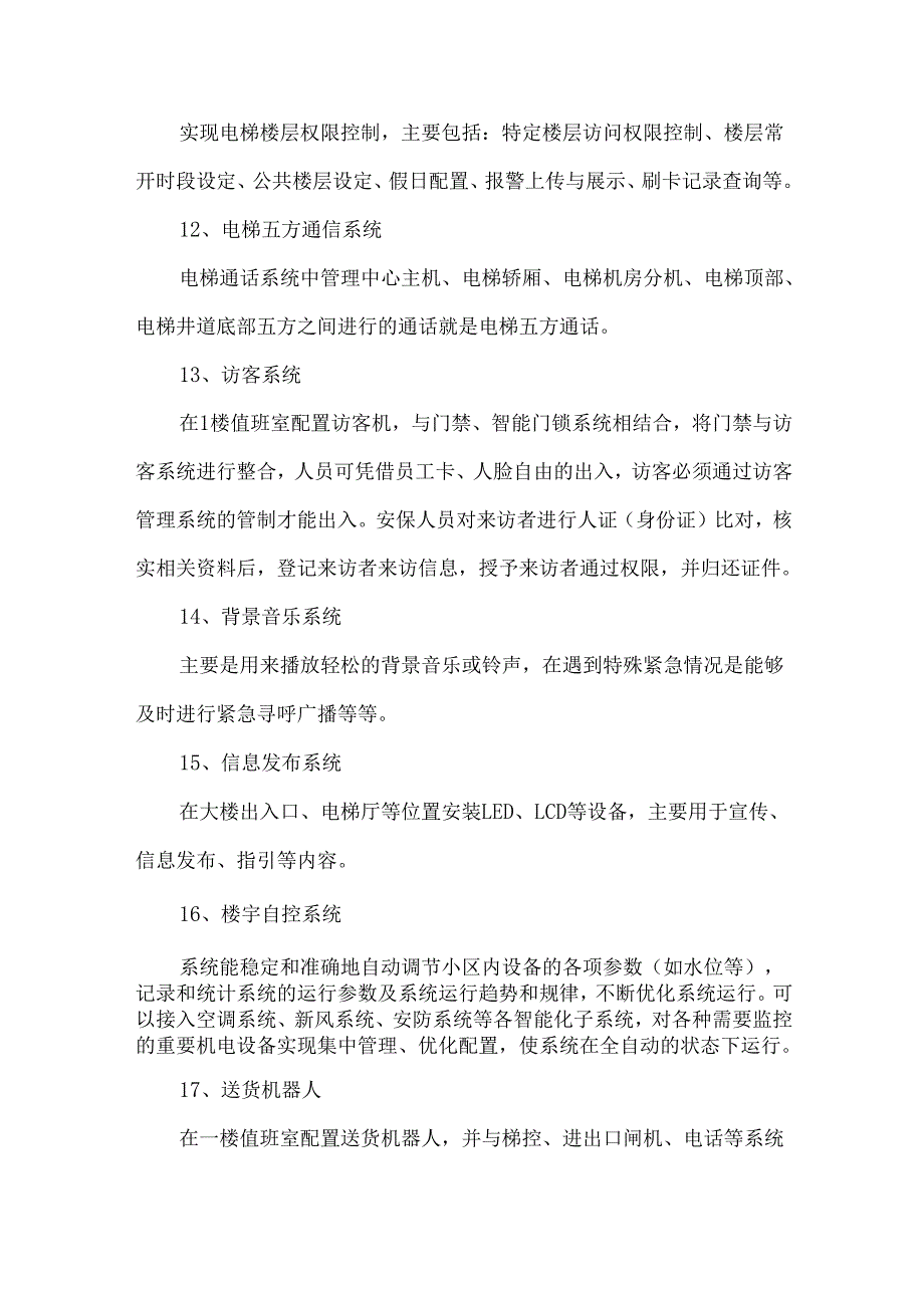 高端人才公寓智能化系统规划设计说明书.docx_第3页
