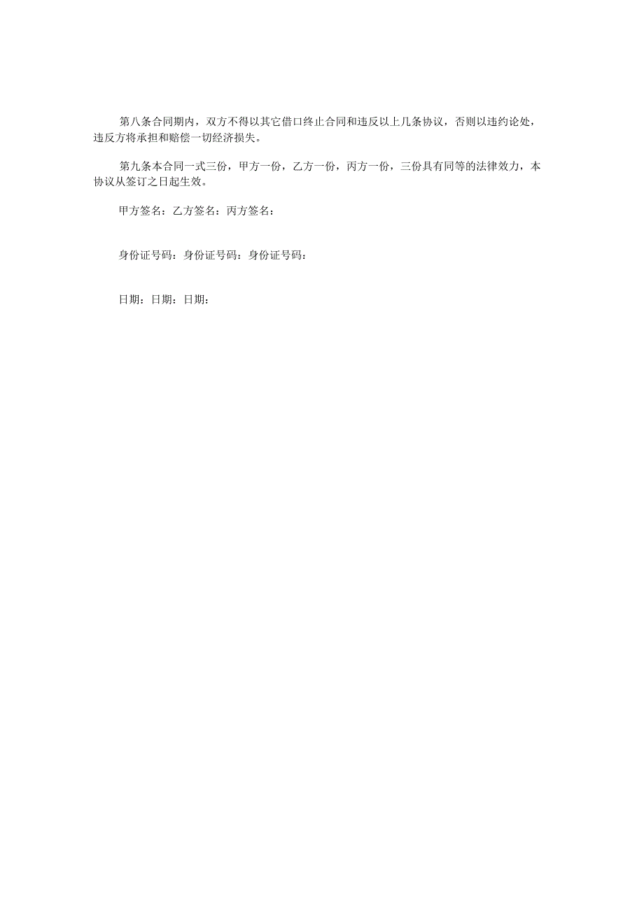 西餐厅店面转让合同,餐厅转让合同.docx_第3页