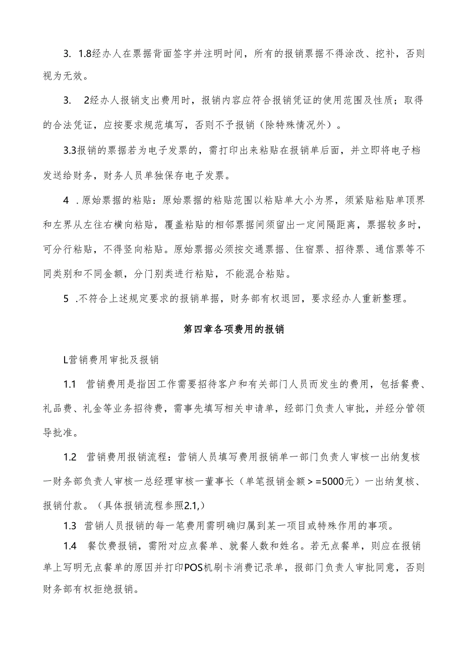 费用审批及付款报销管理制度.docx_第3页