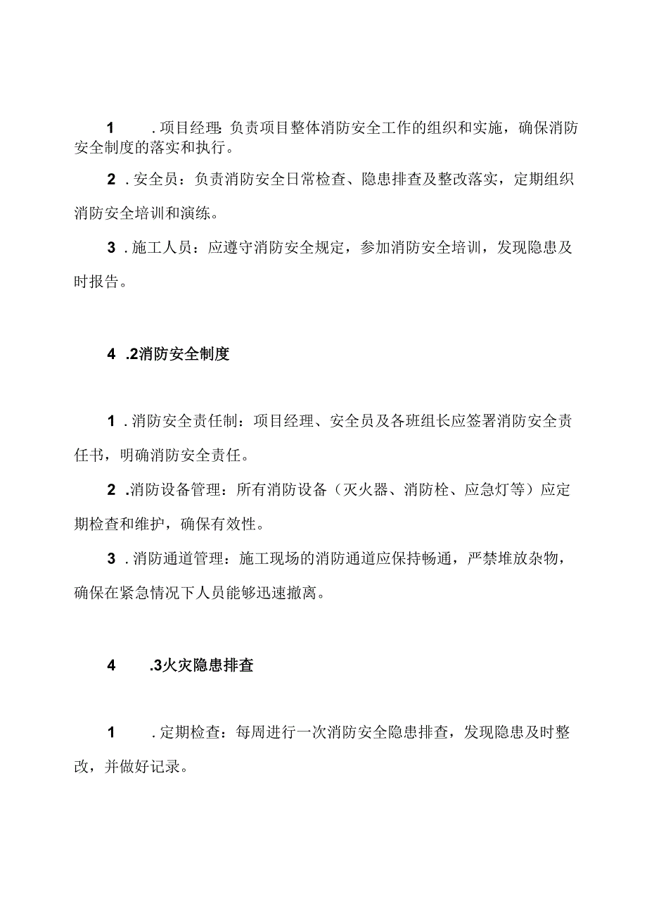 建筑工程消防安全管理制度.docx_第2页
