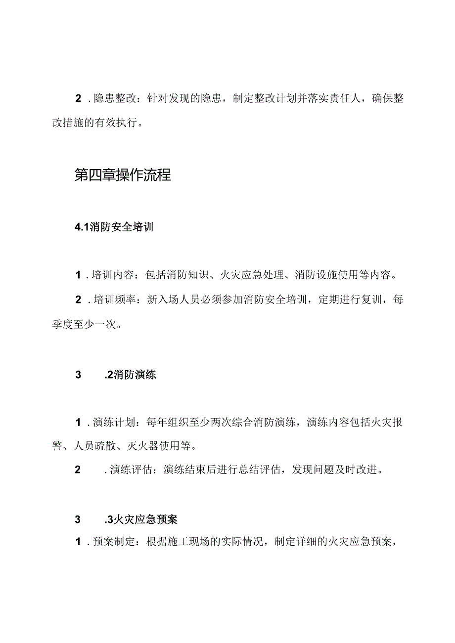 建筑工程消防安全管理制度.docx_第3页