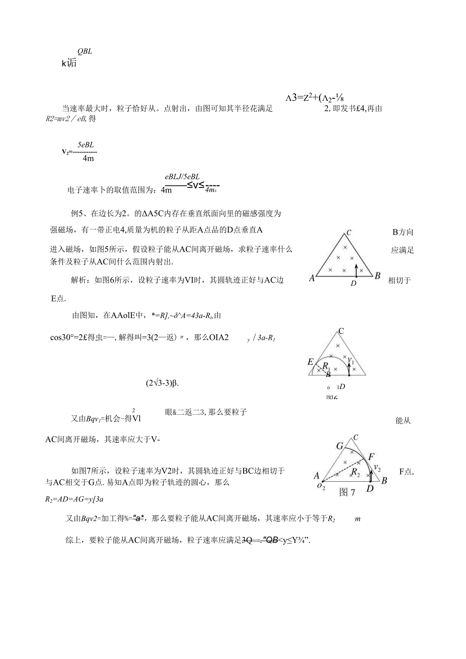 解决带电粒子在有界磁场中运动的临界问题的两种方法.docx_第3页