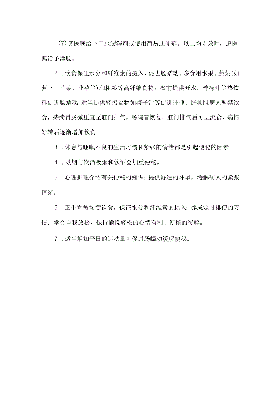 便秘健康处方.docx_第2页
