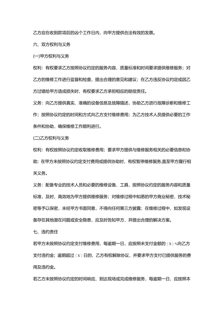 电子公司维修服务协议.docx_第3页