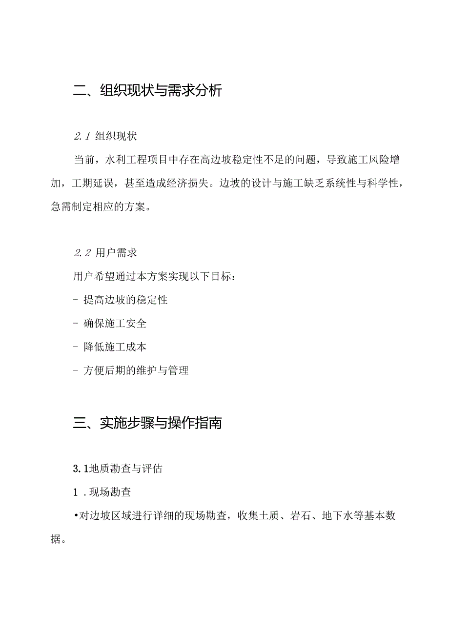 水利工程-高边坡-放坡型-专家论证方案.docx_第2页