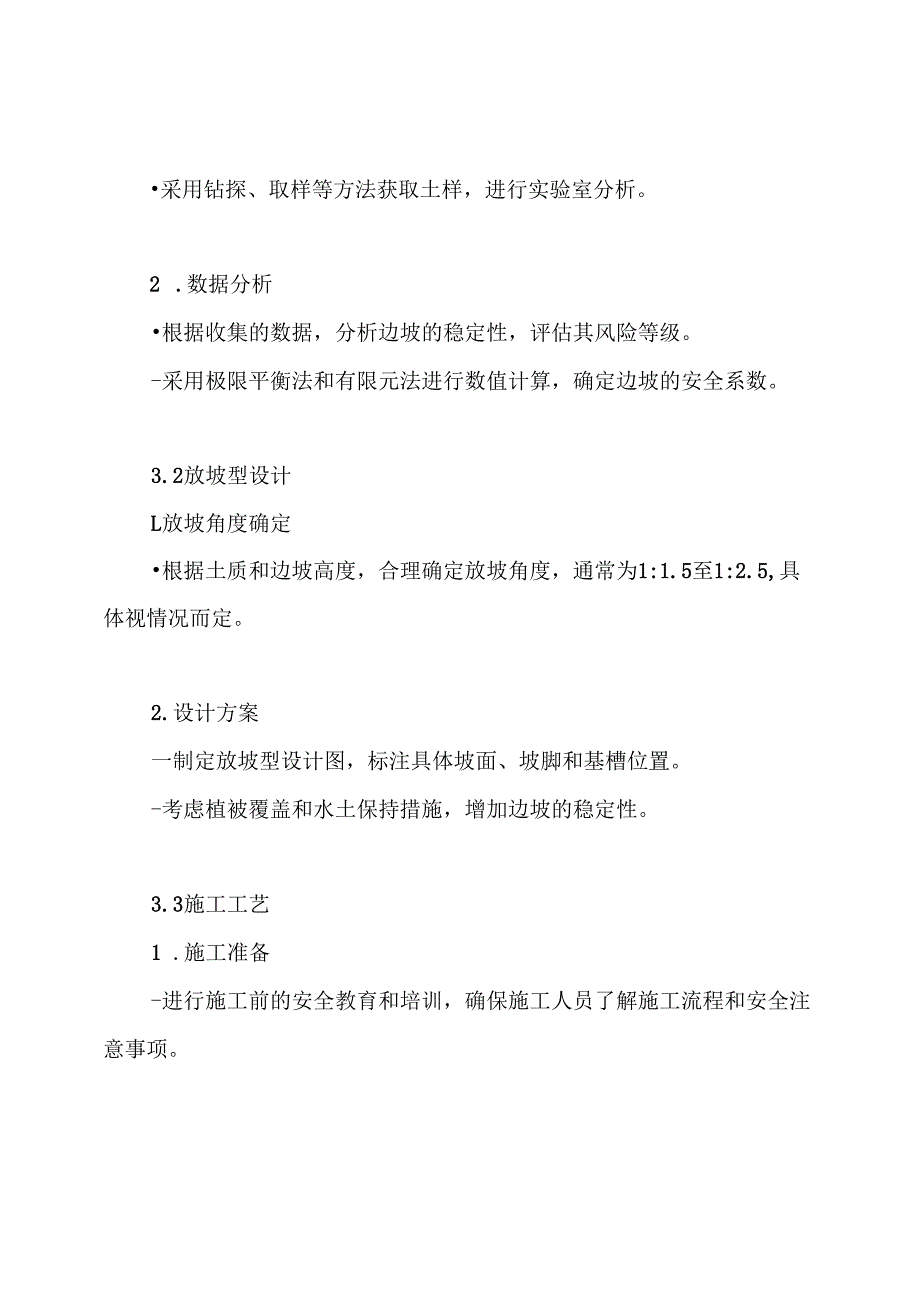 水利工程-高边坡-放坡型-专家论证方案.docx_第3页