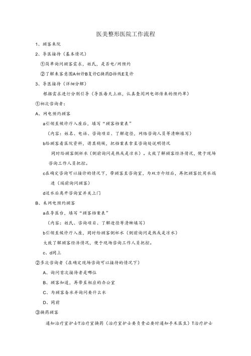 医美整形医院工作流程标准.docx