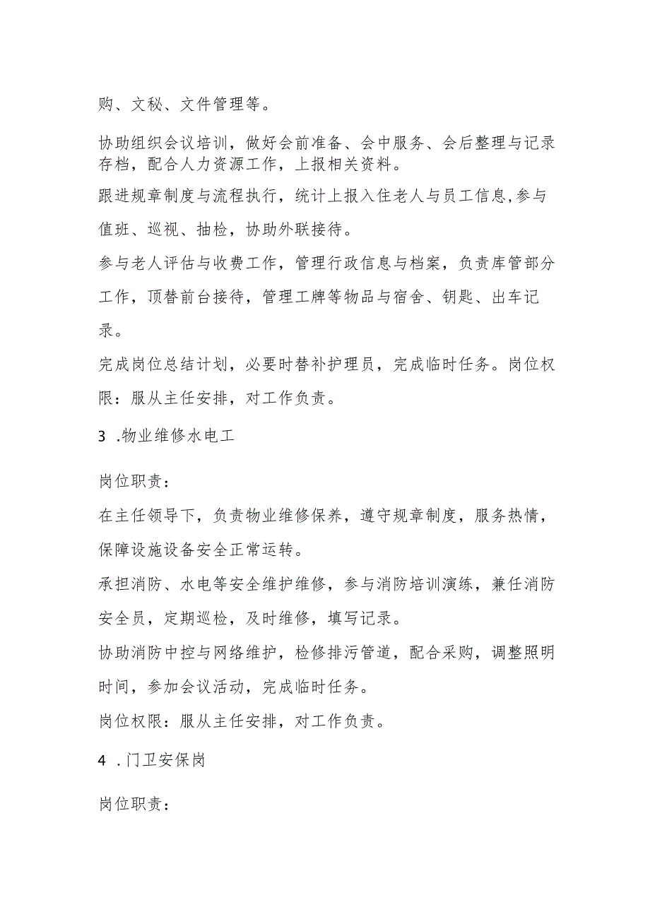 养老机构岗位职责汇编3-9-10.docx_第2页