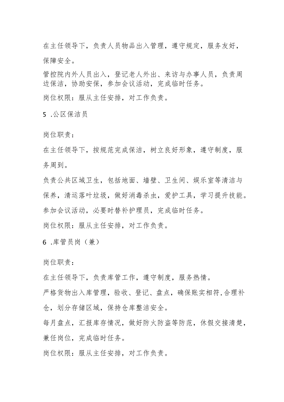 养老机构岗位职责汇编3-9-10.docx_第3页