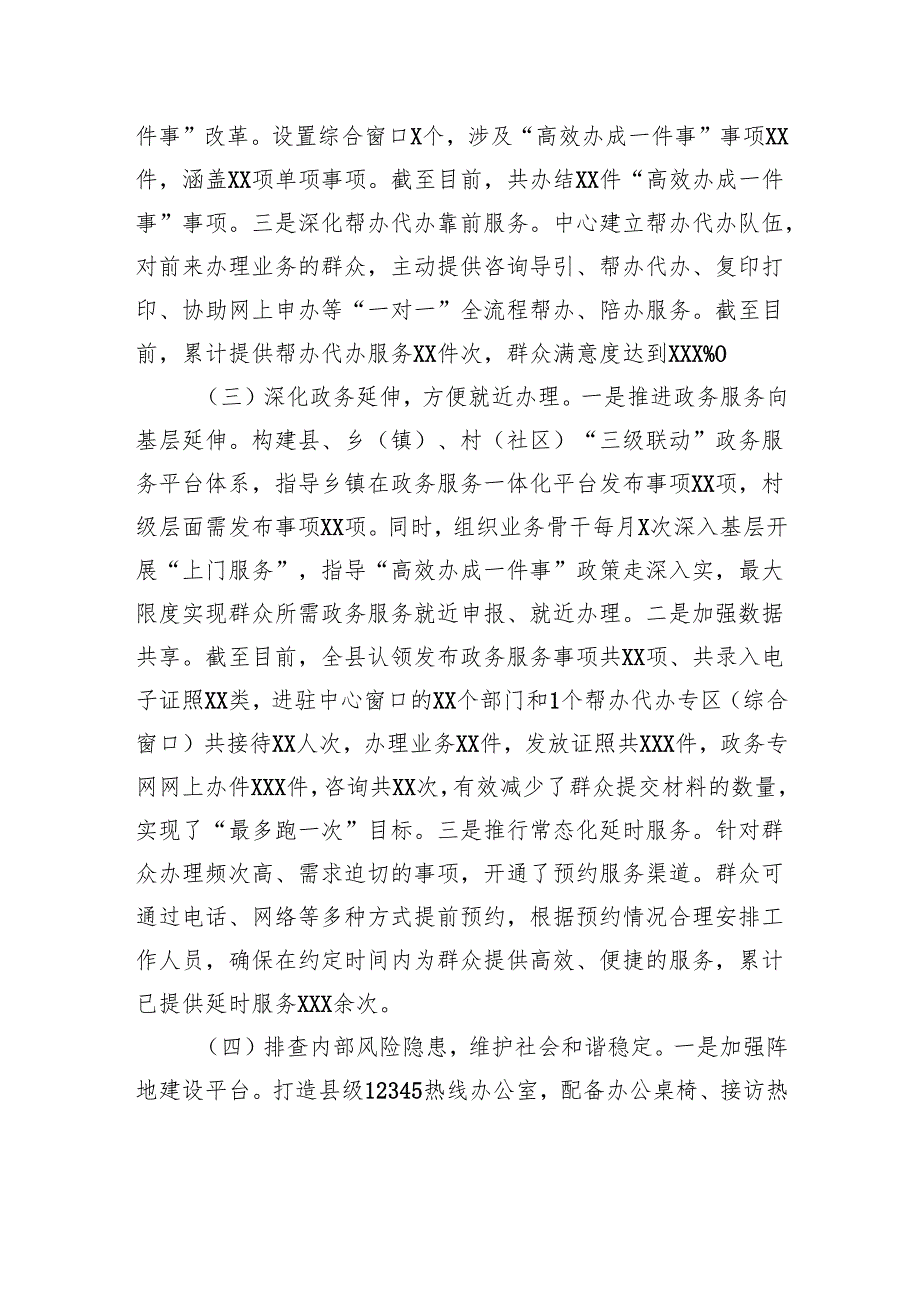 行政服务中心领导班子工作总结.docx_第2页