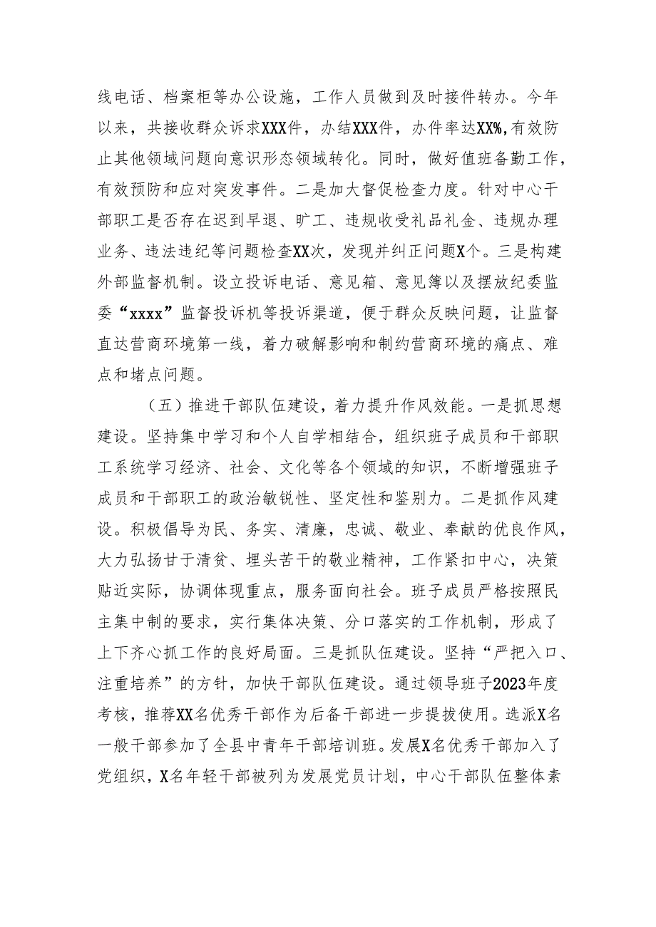 行政服务中心领导班子工作总结.docx_第3页
