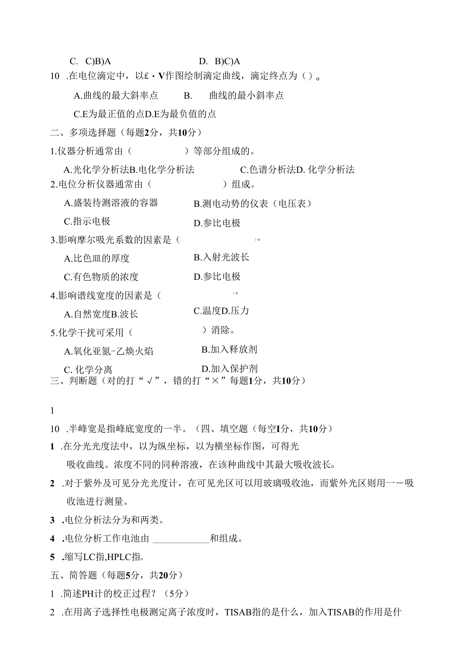 《仪器分析技术》期终考试试卷 1.docx_第3页
