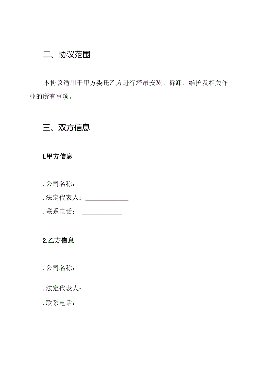塔吊劳务承包协议书.docx_第2页