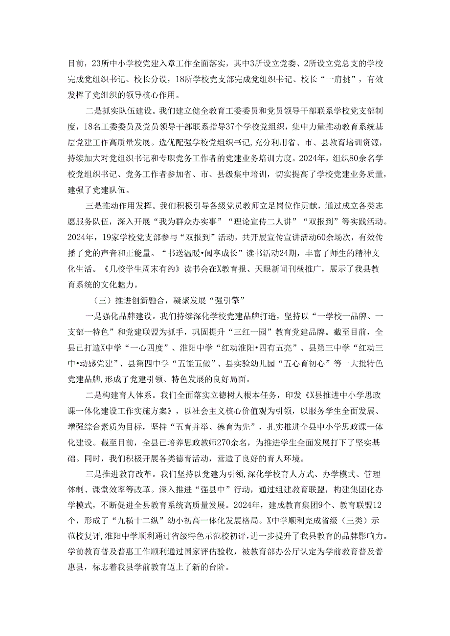 县教育局党组书记2024年度抓党建工作述职报告.docx_第2页
