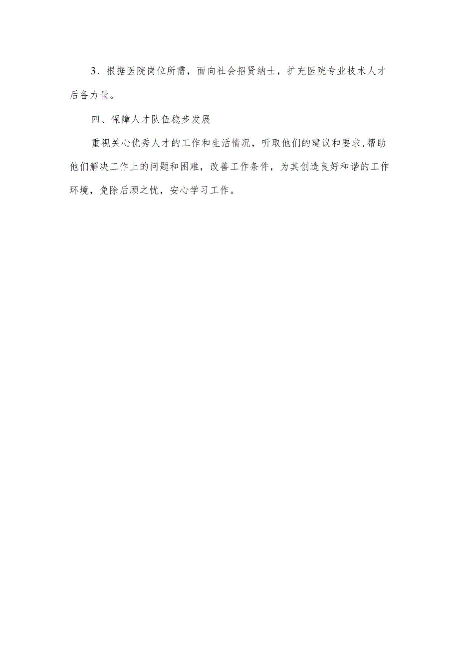 卫生院人才培养计划方案.docx_第2页