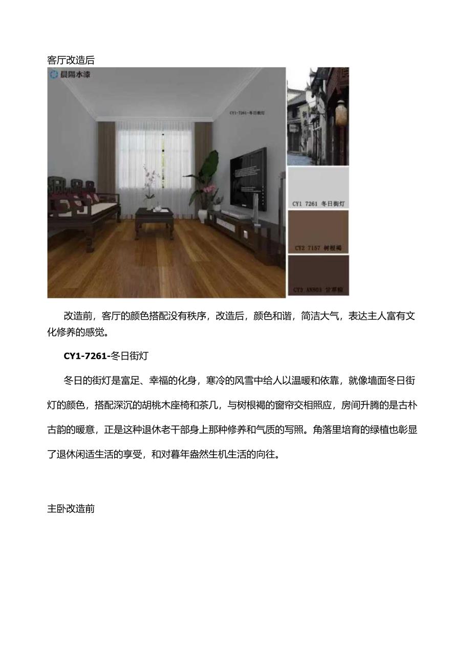 装修用什么油漆最好-老人房如何翻新和装修.docx_第2页