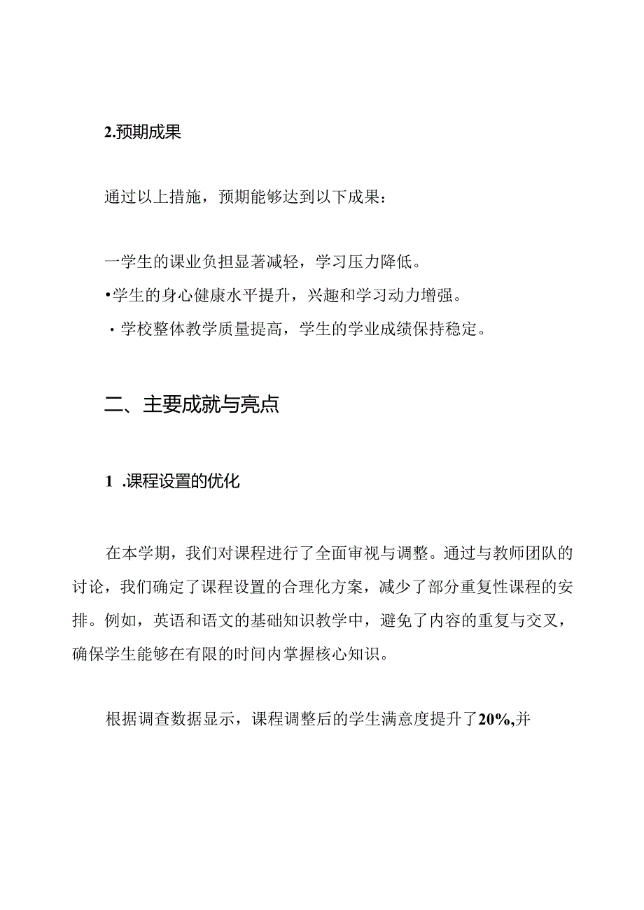 中学生减负工作总结.docx_第2页