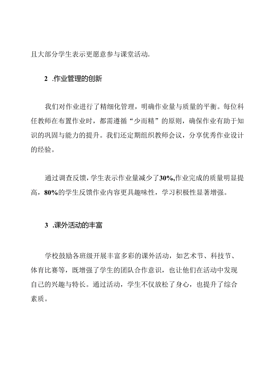 中学生减负工作总结.docx_第3页