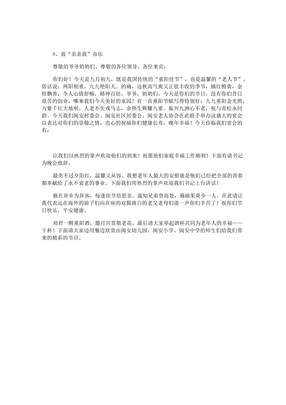 重阳节幼儿园活动方案.docx_第2页