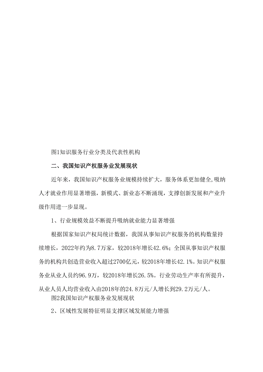 我国知识产权服务业发展现状与未来走向.docx_第2页