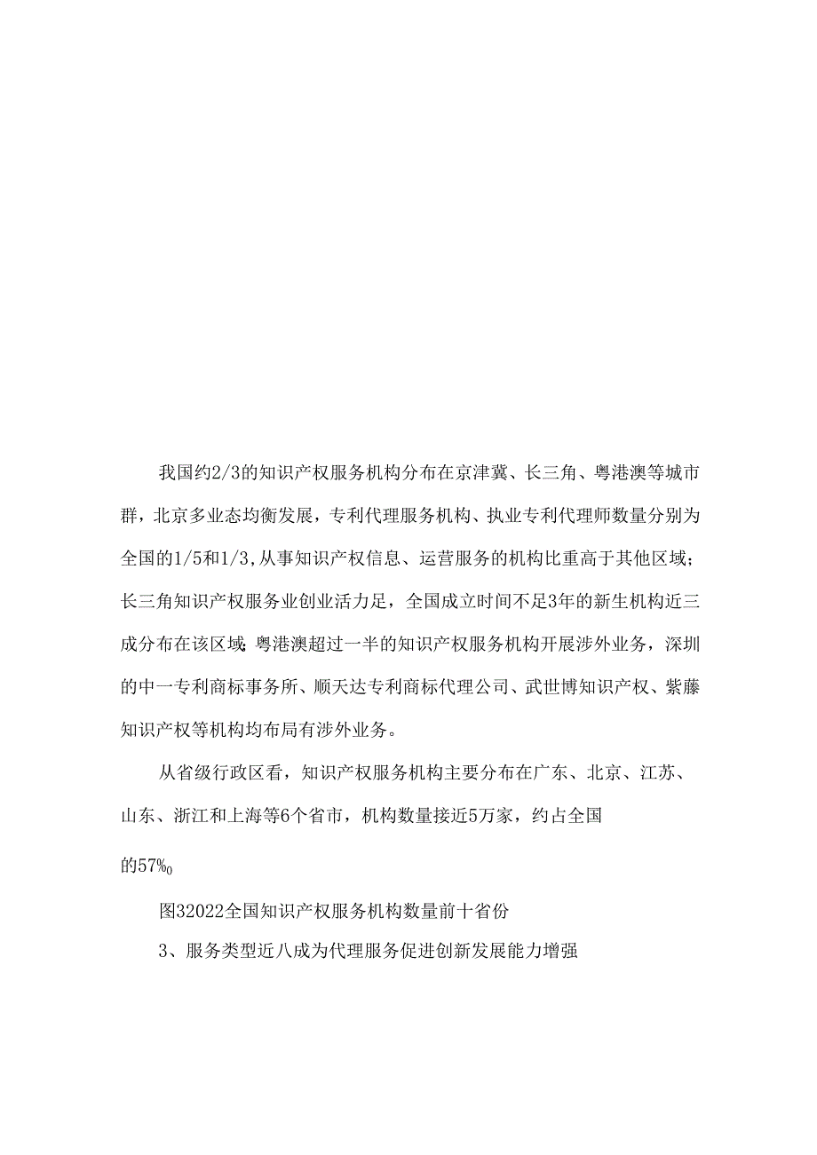 我国知识产权服务业发展现状与未来走向.docx_第3页