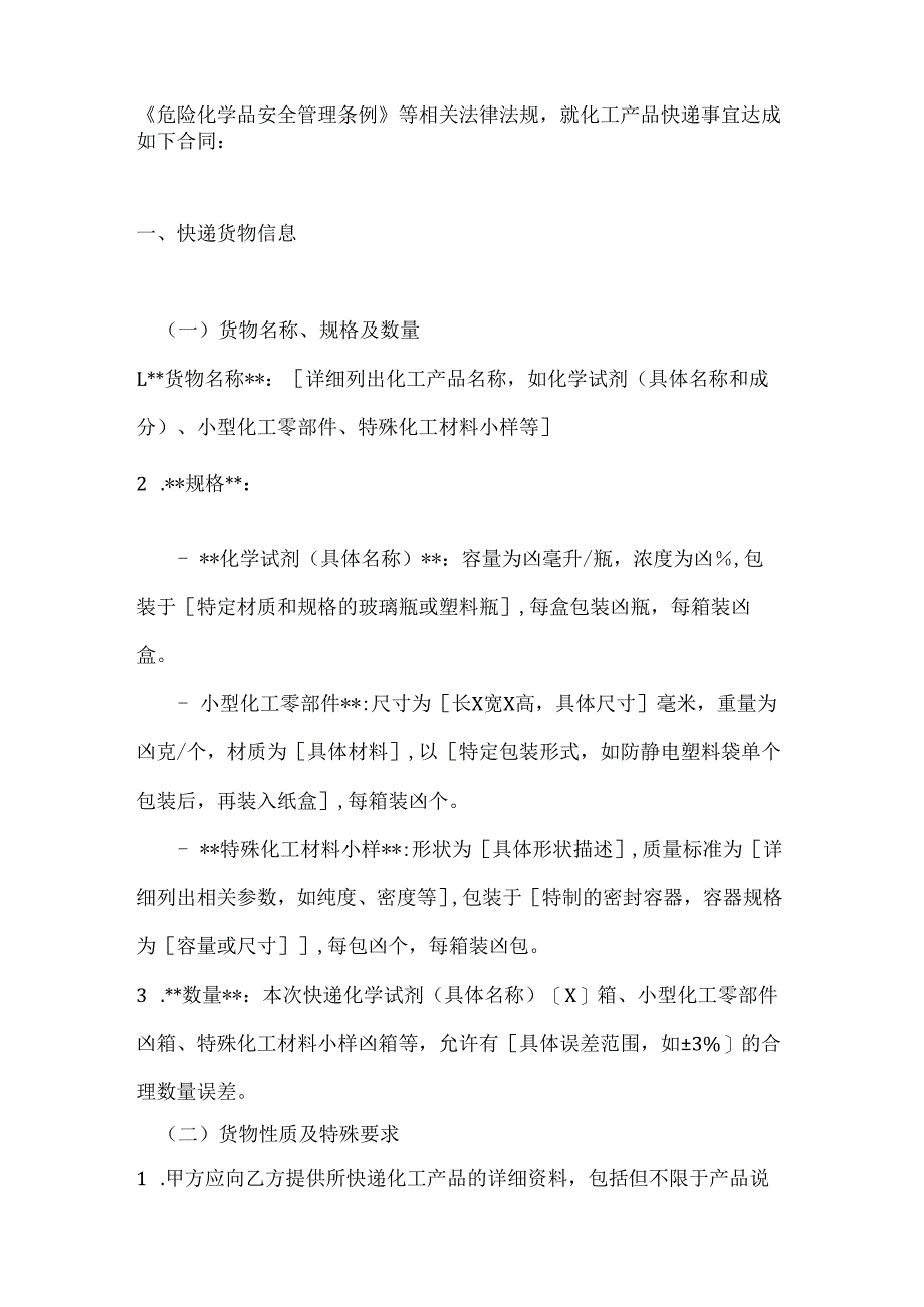 化工行业公司化工快递合同.docx_第2页