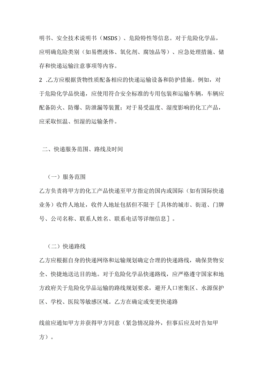 化工行业公司化工快递合同.docx_第3页