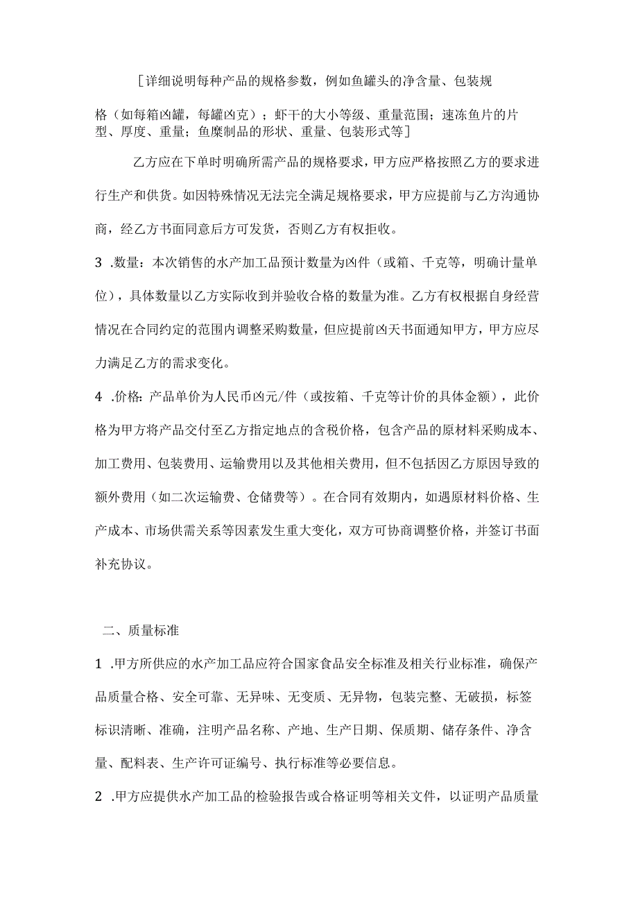 水产公司水产加工品销售合同.docx_第2页