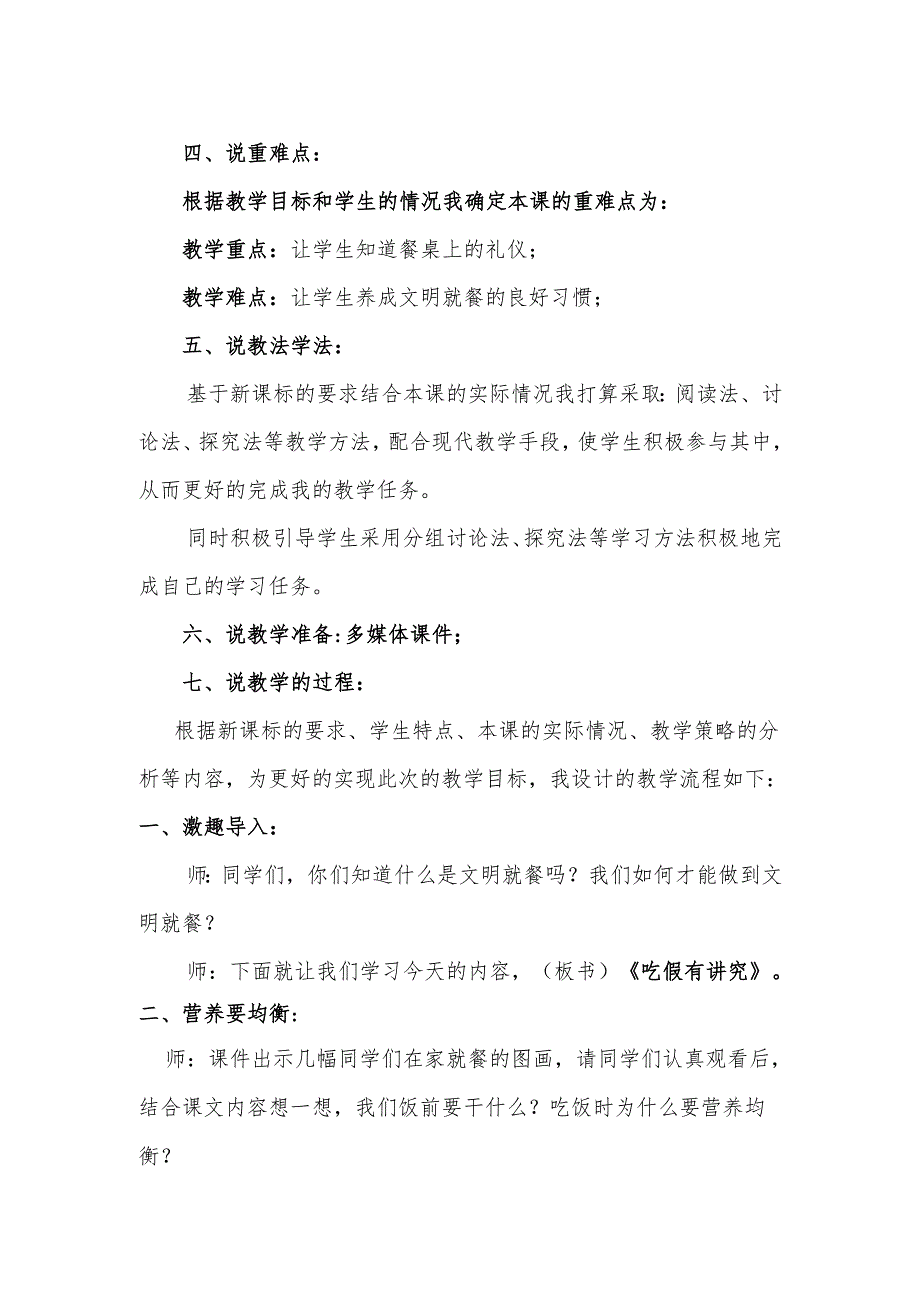 部编版道德与法制一年级上册第12课《玩也有学问》说课稿.docx_第2页