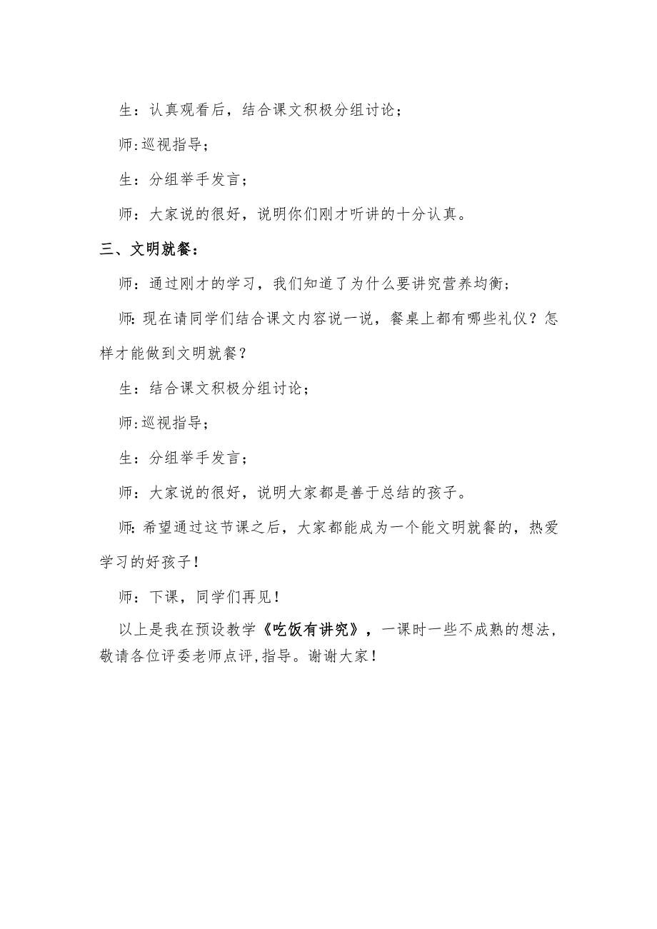 部编版道德与法制一年级上册第12课《玩也有学问》说课稿.docx_第3页