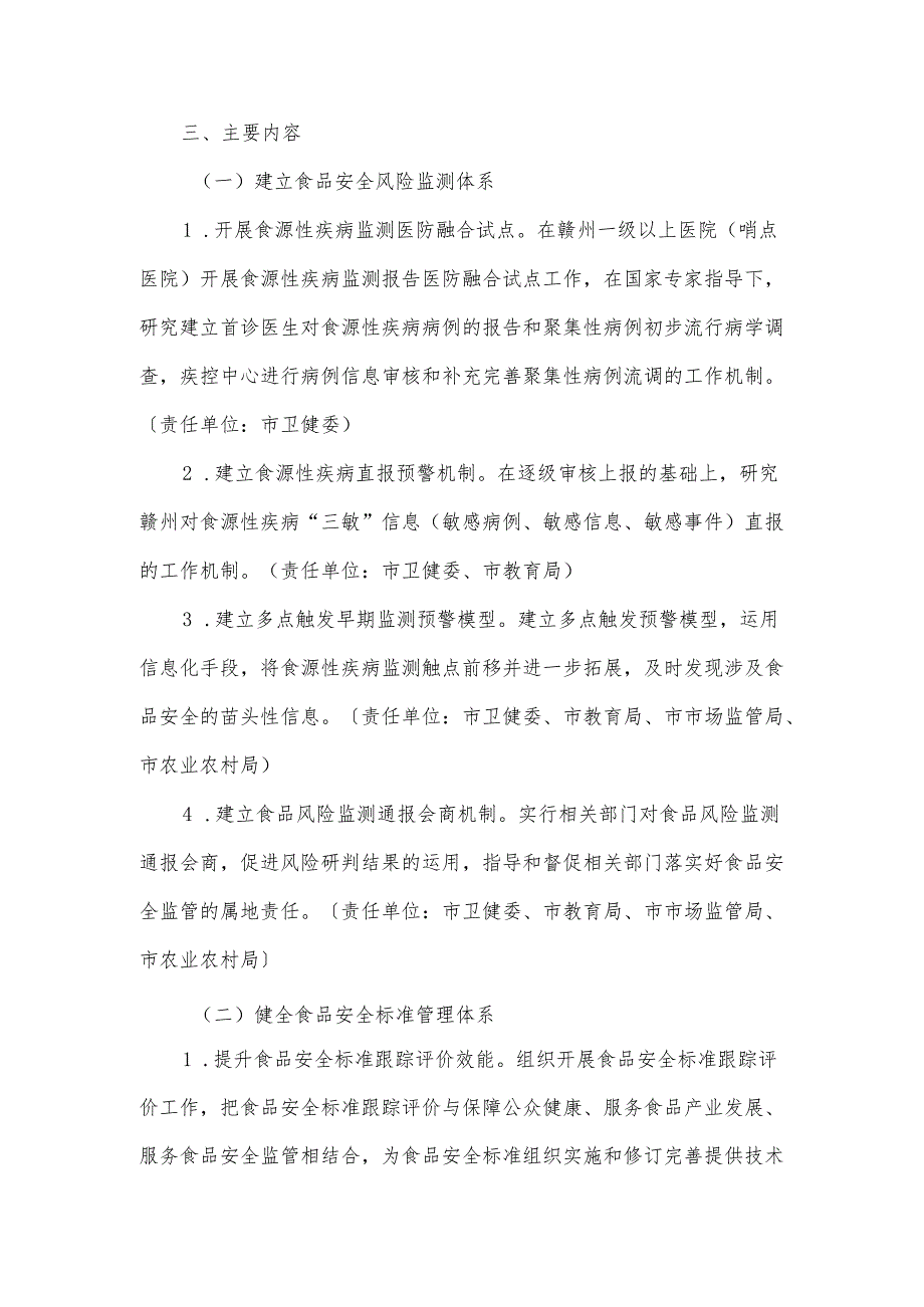 食品安全与营养健康综合试验区建设实施方案.docx_第2页