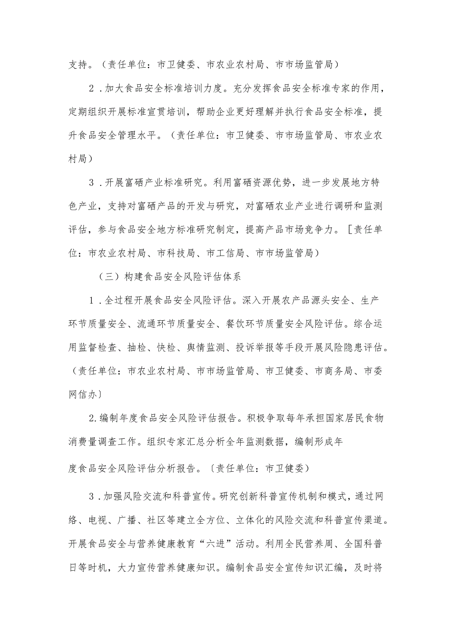 食品安全与营养健康综合试验区建设实施方案.docx_第3页