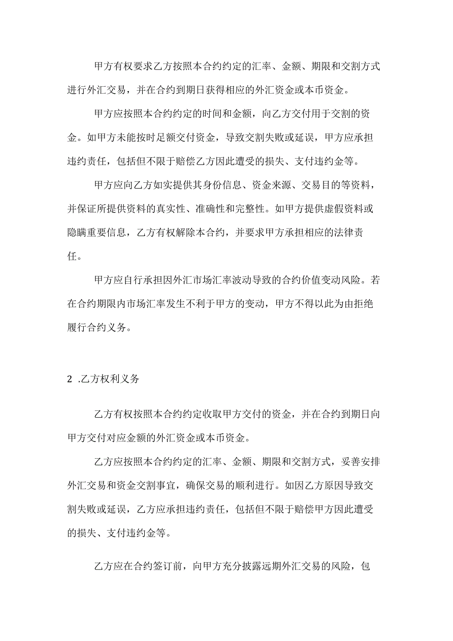 投资银行远期外汇合约.docx_第3页