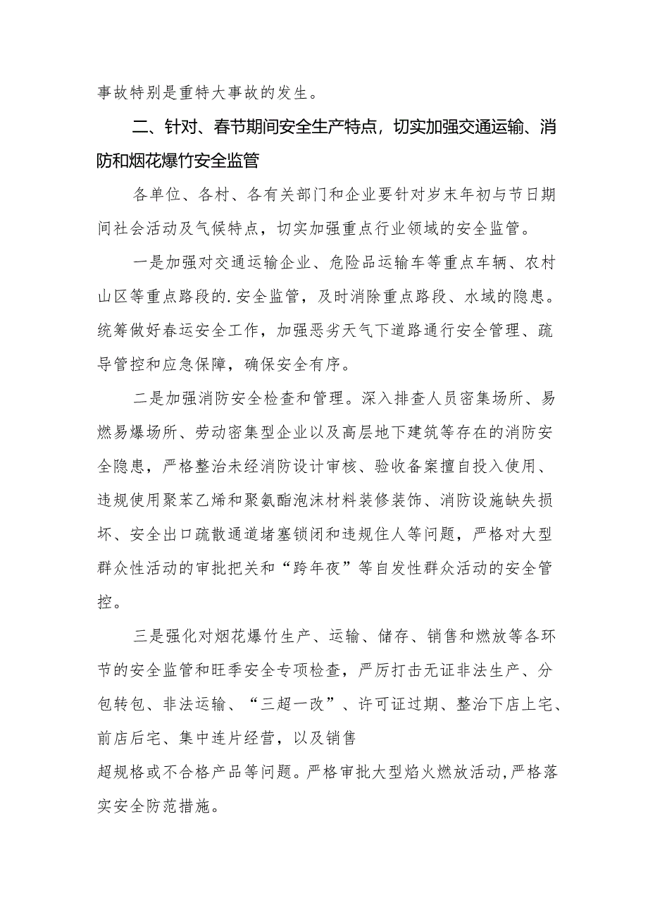 2025年《元旦、春节期间安全生产专项检查》工作方案 （合计3份）.docx_第2页